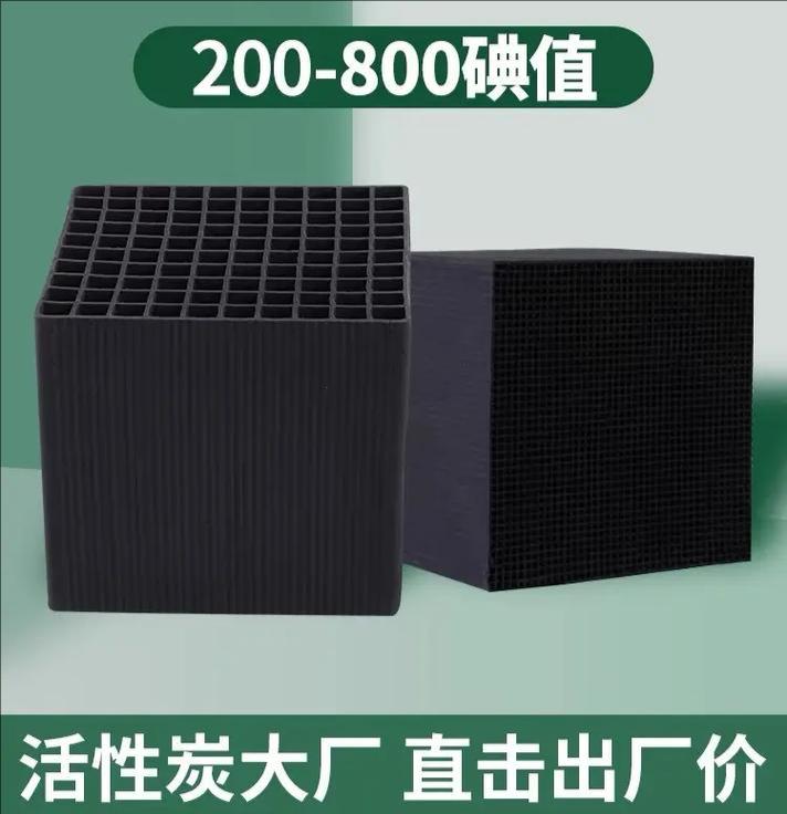 蜂窝活性炭